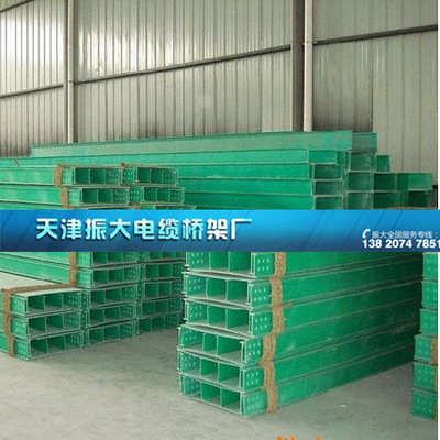 【塘沽橋架 玻璃鋼橋架 天津絕緣 耐化學(xué)腐蝕 耐火阻燃橋架工廠批發(fā)】?jī)r(jià)格,廠家,圖片,橋架,天津振大電纜橋架廠-